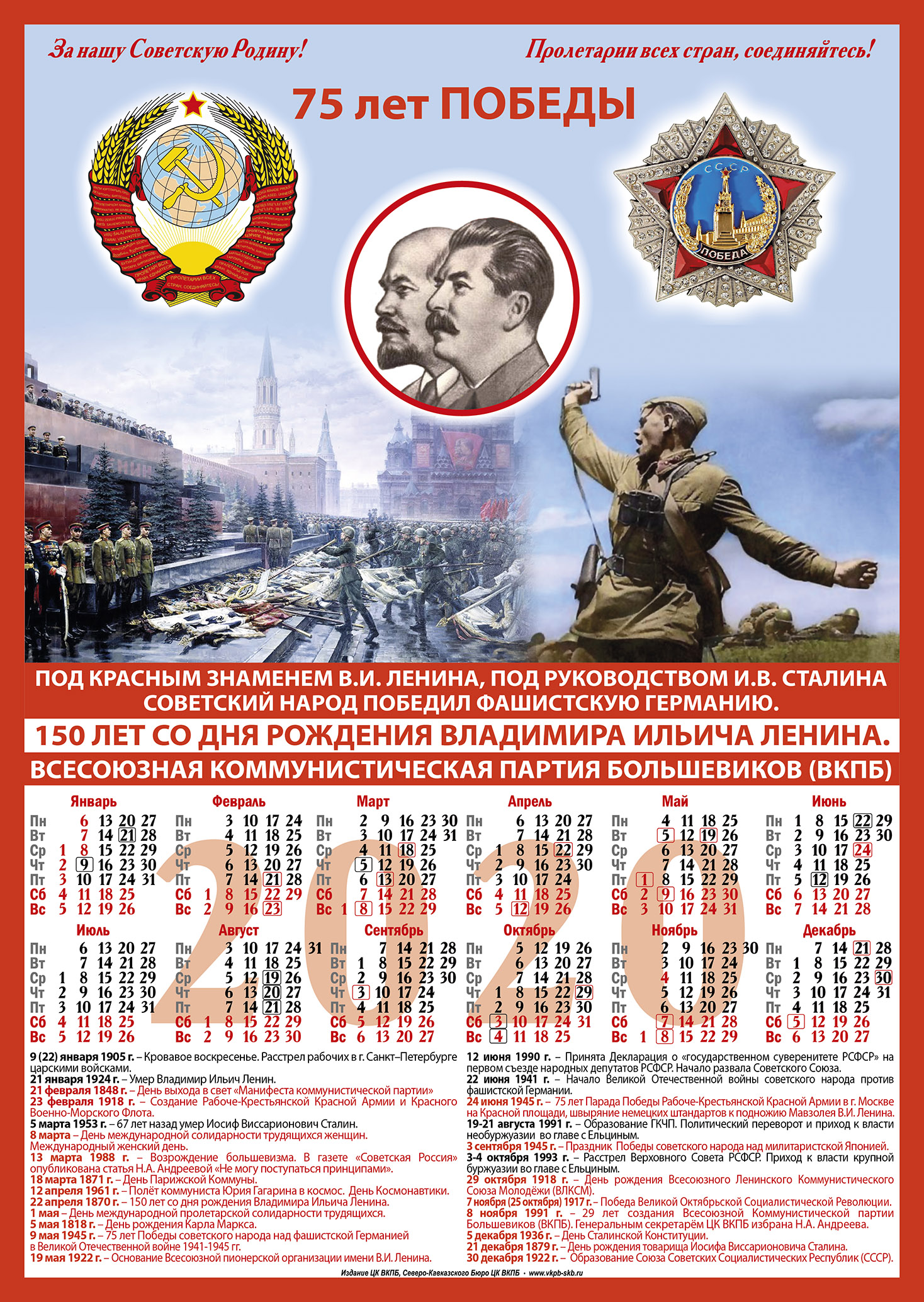 календарь ВКПБ 2020