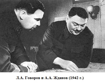 А.А. Жданов и Л.А. Говоров 1942 г  копия