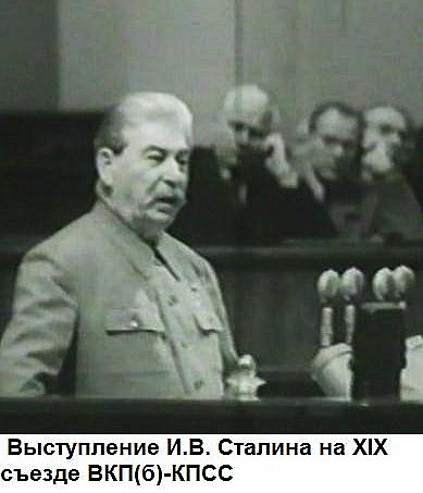 Выступление И.В. Сталина
