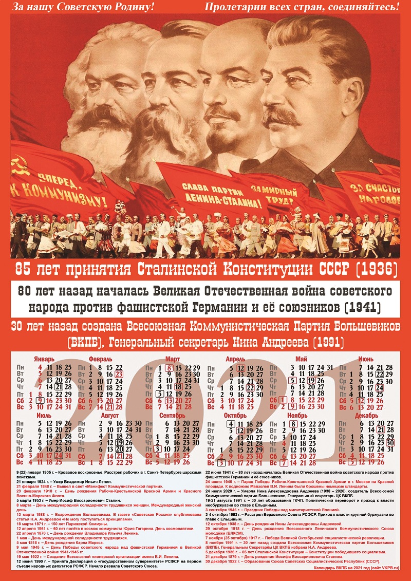 календарь ВКПБ 2021